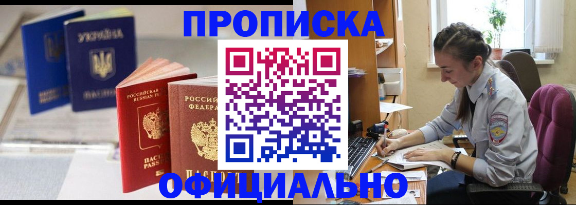 прописка 2025 в Заволжске