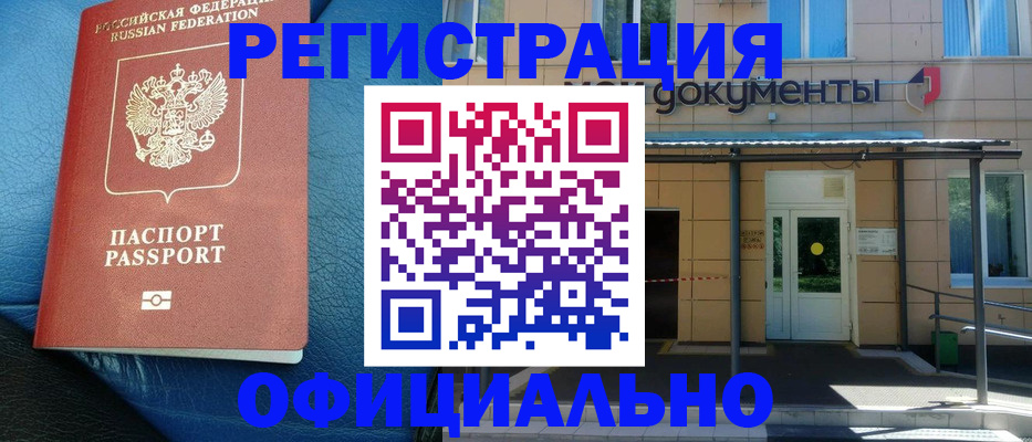 временная регистрация законно в Заволжске