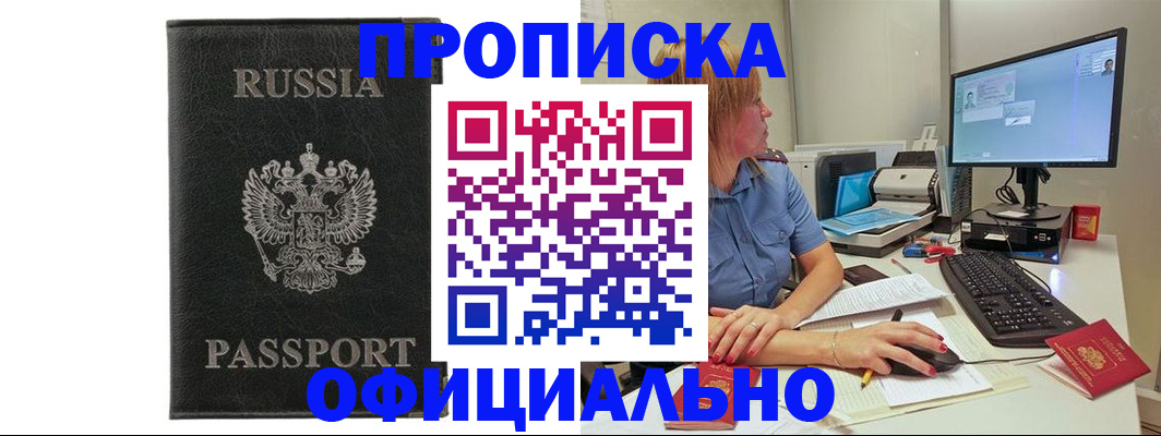 временная прописка в Заволжске